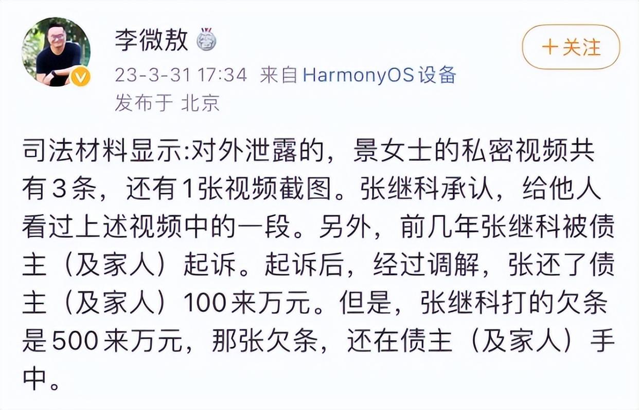 李微敖向景甜致歉，曝光张继科借条后，已准备好资料应对起诉
