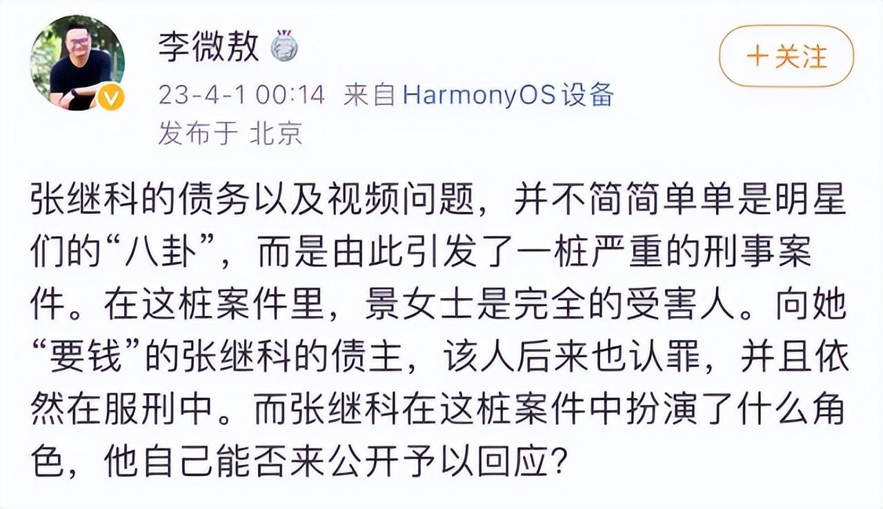 李微敖向景甜致歉，曝光张继科借条后，已准备好资料应对起诉