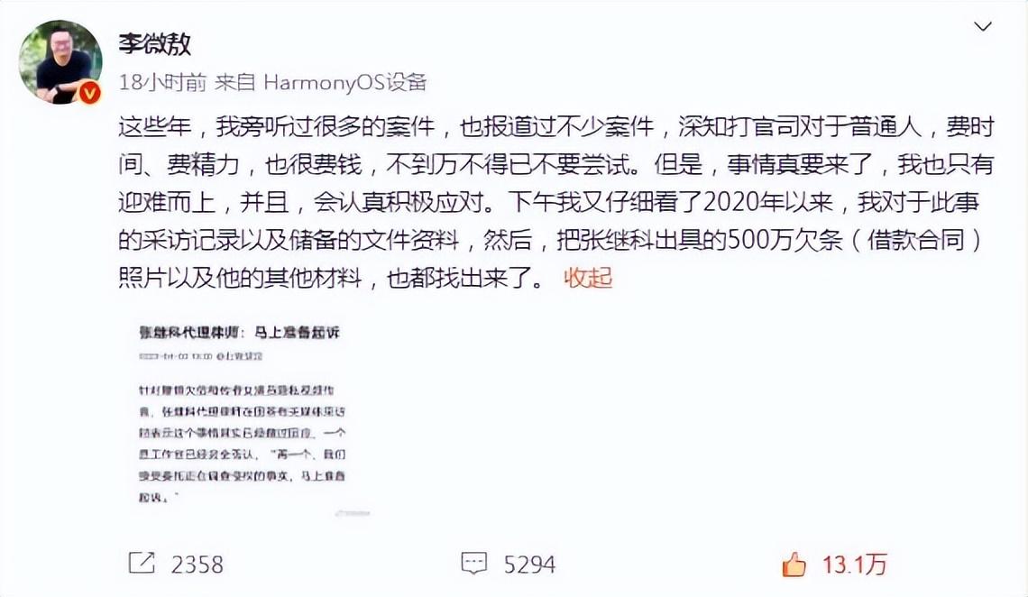 李微敖向景甜致歉，曝光张继科借条后，已准备好资料应对起诉