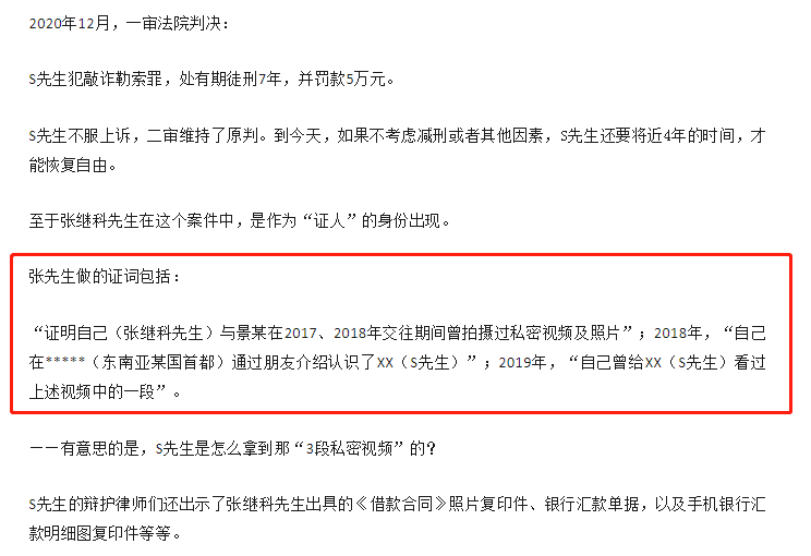 李微敖向景甜致歉，曝光张继科借条后，已准备好资料应对起诉
