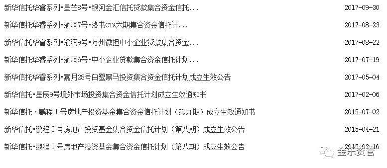 信托公司系列：新华信托