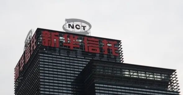 新华信托正式宣布破产