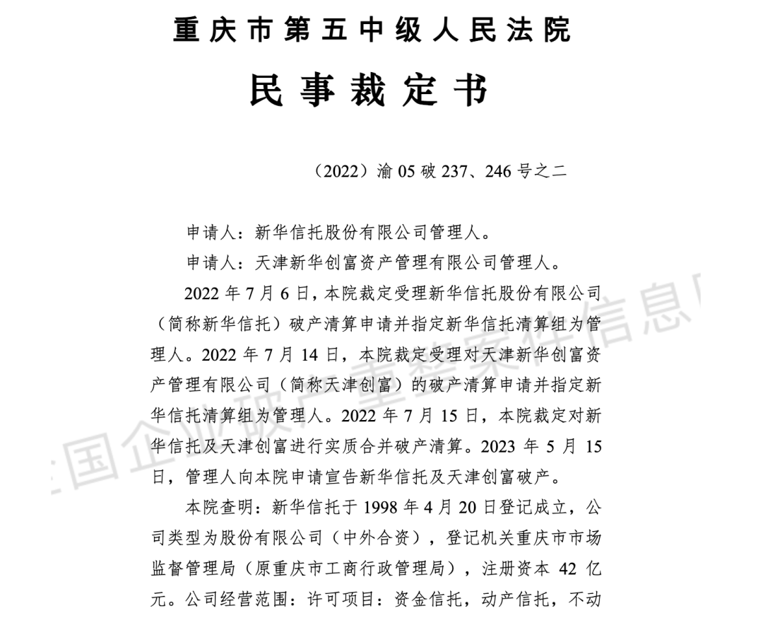 新华信托成为22年以来第一家破产的信托公司，专家：不存在托底