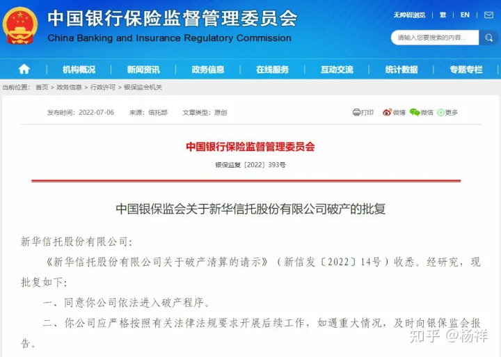 新华信托进入破产程序，家族信托久远传承神话破灭？