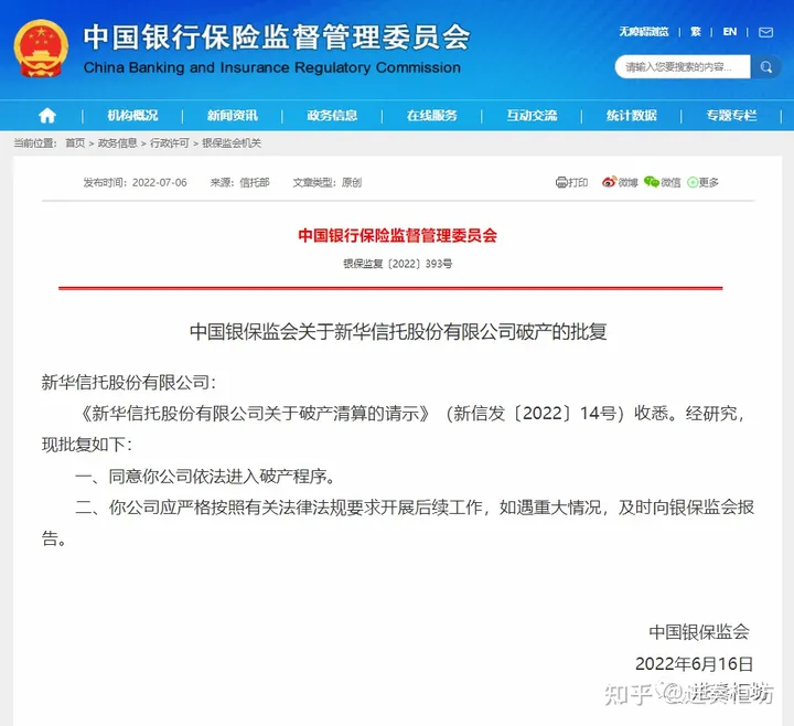 新华信托倒闭了，价值百亿的信托牌照怎么办？