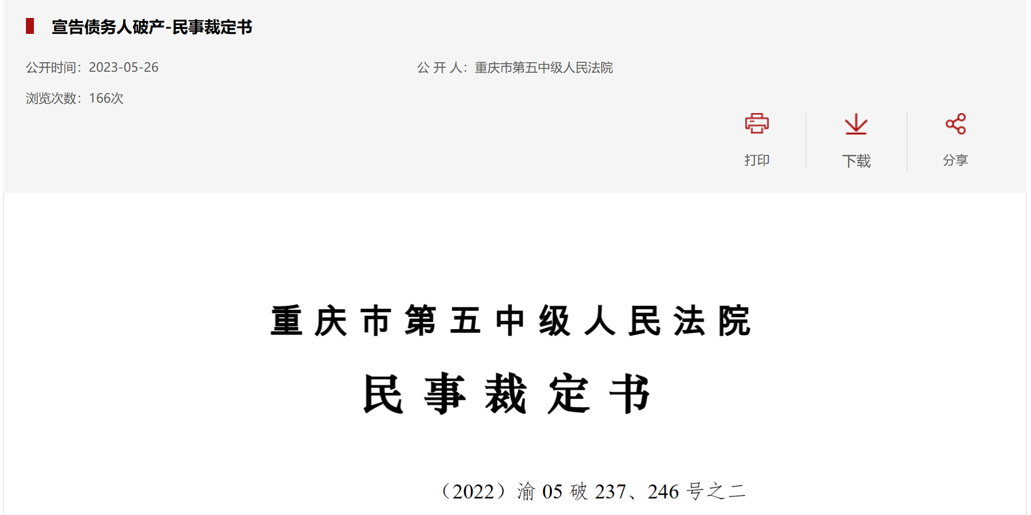 22年来首家！新华信托正式宣布破产