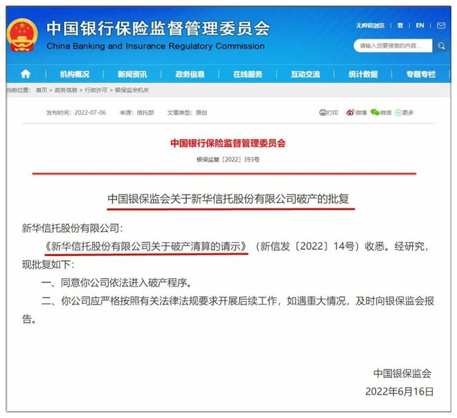银保监官宣：新华信托进入破产程序！信托走下神坛，有人8000万买信托亏损95%！