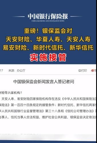 银保监官宣：新华信托进入破产程序！信托走下神坛，有人8000万买信托亏损95%！