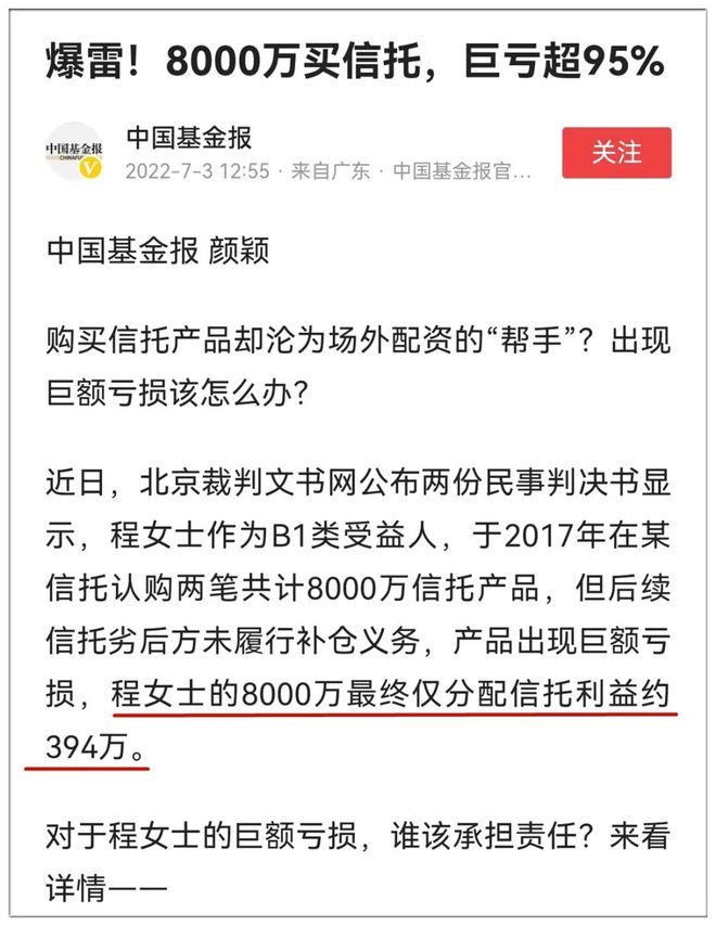 银保监官宣：新华信托进入破产程序！信托走下神坛，有人8000万买信托亏损95%！