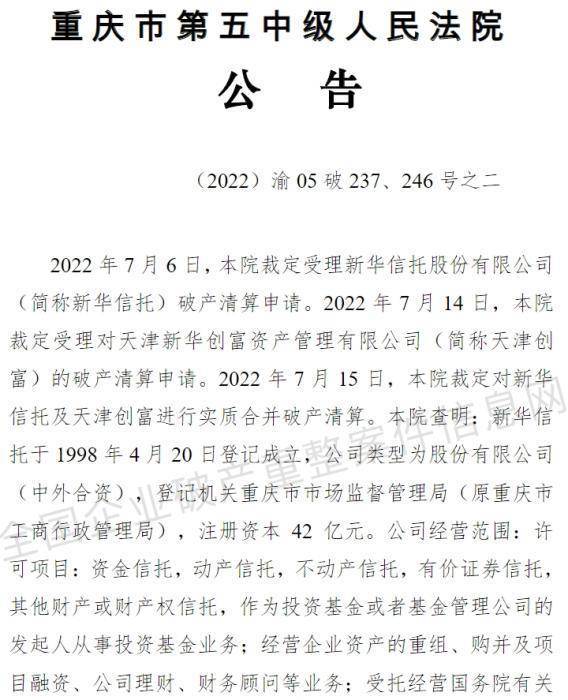 业内首家！新华信托被宣告破产，有何警示？