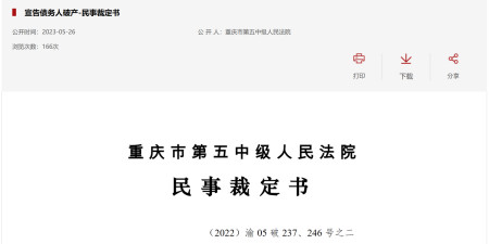 新华信托正式宣告破产，国内信托公司减至67家