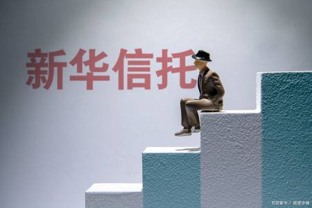 新华信托正式宣告破产，国内信托公司减至67家