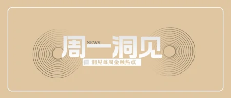 热点｜国产研制飞机首飞；中国仍面临输入性风险；新华信托破产