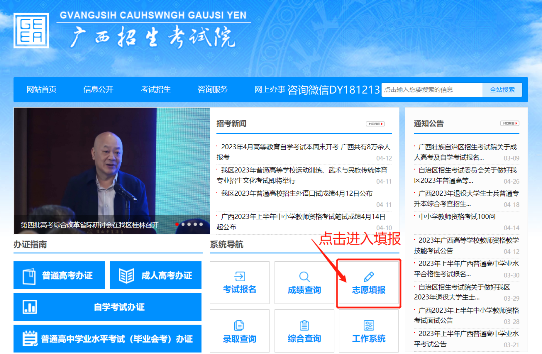 2023广西招生考试院https://www.gxeea.cn/本科对口中职/高职单招/对口志愿填报流程5月5-8日进行