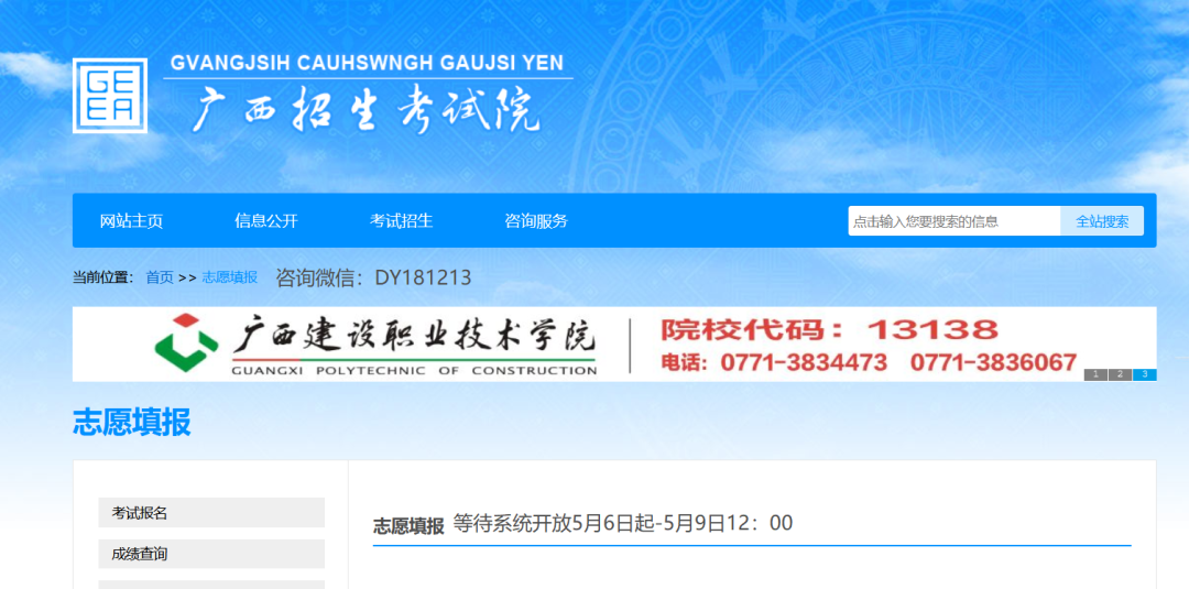 2023广西招生考试院https://www.gxeea.cn/本科对口中职/高职单招/对口志愿填报流程5月5-8日进行