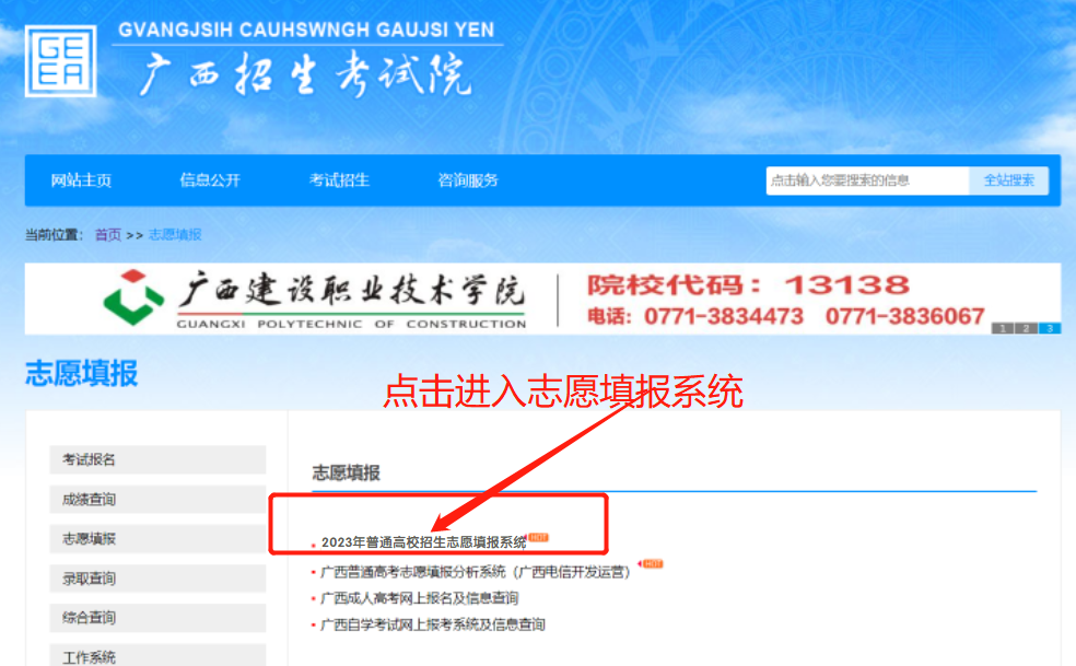 2023广西招生考试院https://www.gxeea.cn/本科对口中职/高职单招/对口志愿填报流程5月5-8日进行