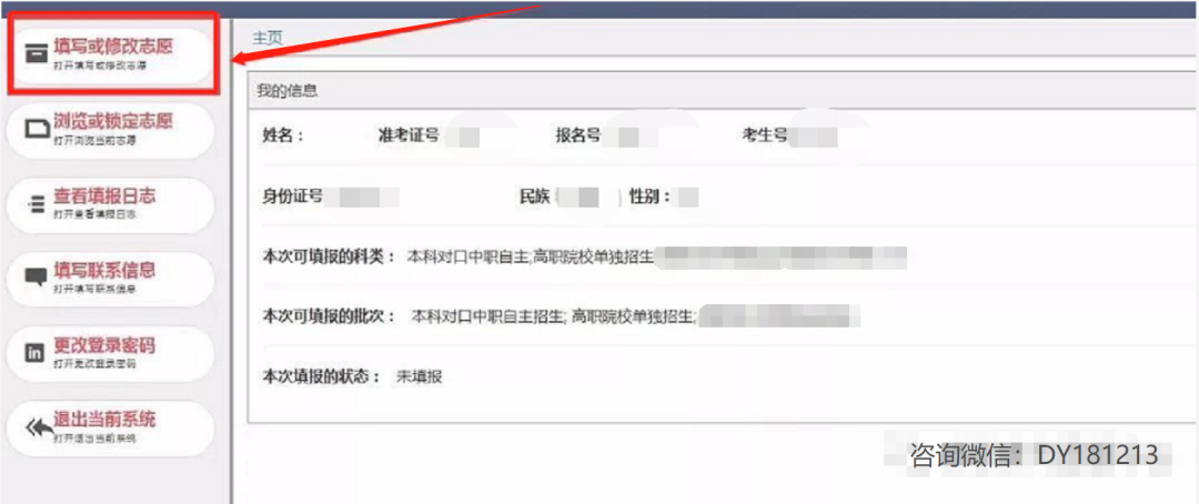 2023广西招生考试院https://www.gxeea.cn/本科对口中职/高职单招/对口志愿填报流程5月5-8日进行