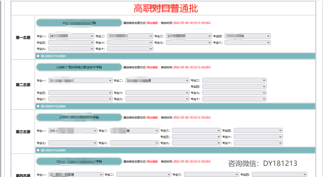 2023广西招生考试院https://www.gxeea.cn/本科对口中职/高职单招/对口志愿填报流程5月5-8日进行