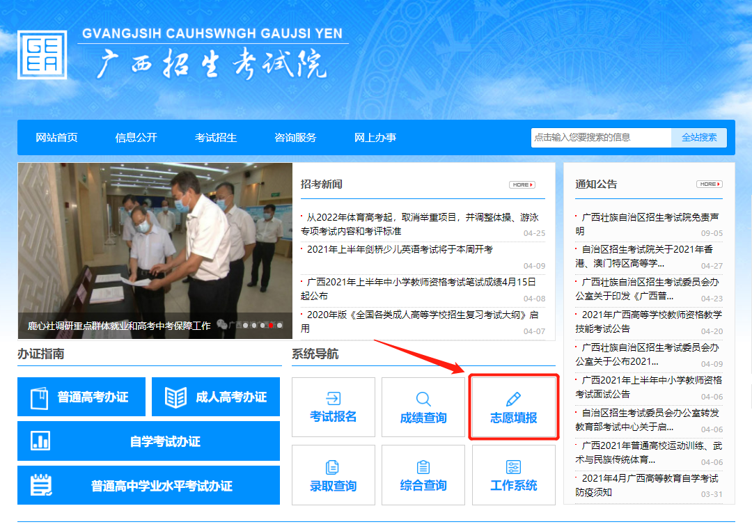 广西招生考试院https://www.gxeea.cn/（志愿填报流程）