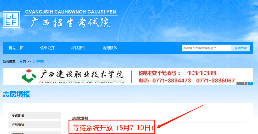 广西招生考试院https://www.gxeea.cn/（志愿填报流程）