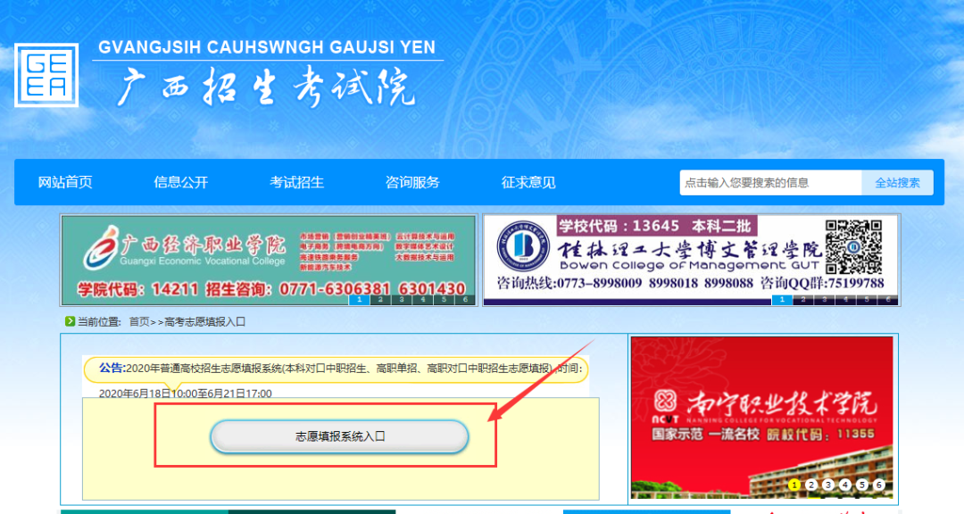 广西招生考试院https://www.gxeea.cn/（2021年广西高职高专单招对口志愿填报流程）
