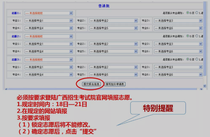 广西招生考试院https://www.gxeea.cn/（2021年广西高职高专单招对口志愿填报流程）