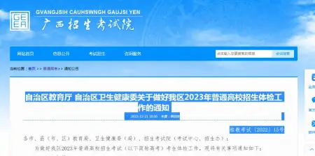 高考1：体检无纸化有什么好处？考生如何看结果？为什么要细心？