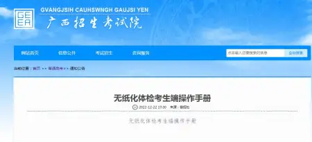 高考1：体检无纸化有什么好处？考生如何看结果？为什么要细心？