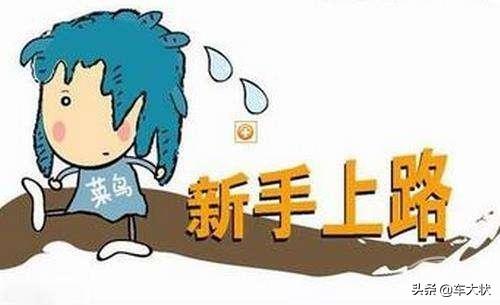 新手开手动挡车，总是熄火，这是为什么？-手动挡车开着开着就熄火了怎么回事