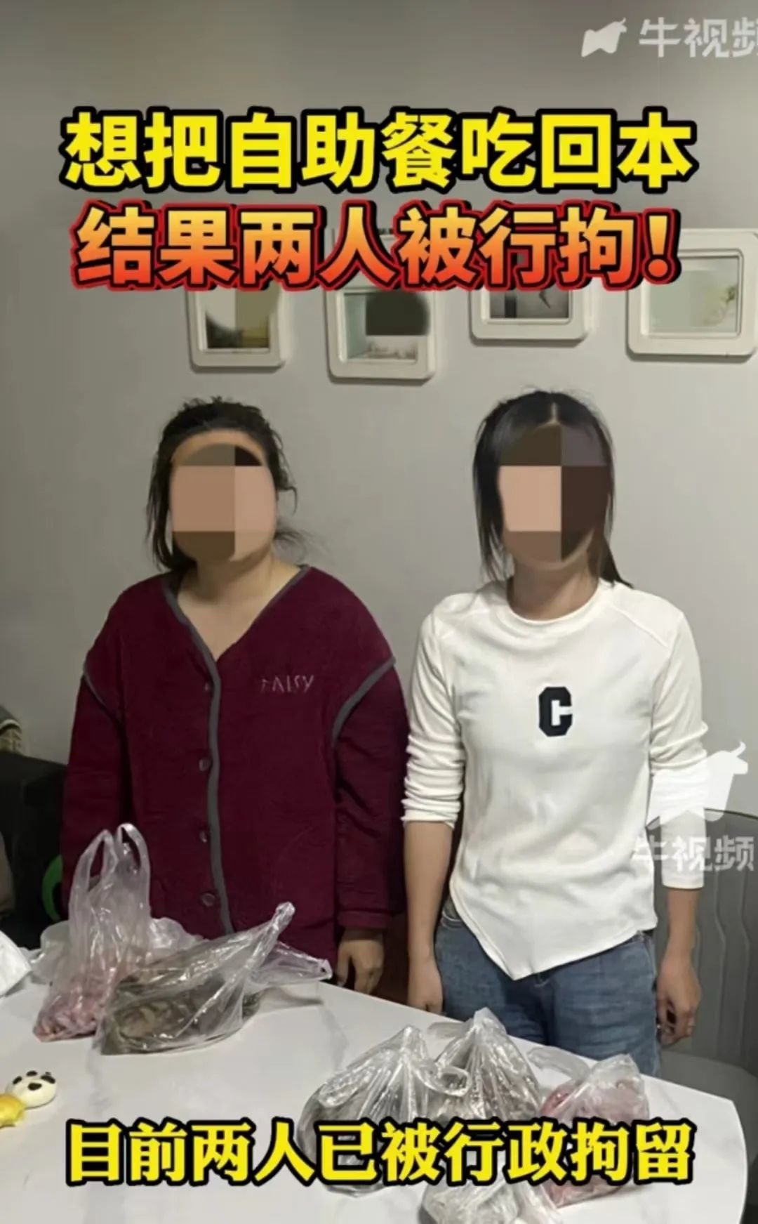 两女子吃自助餐为回本，偷偷打包食材被拘了（吃自助餐罚款合法吗）