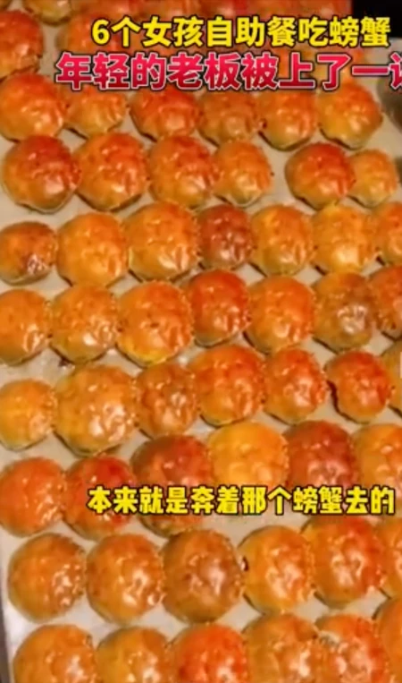 6名女生吃自助餐，上来只吃螃蟹，吃完将154个蟹壳整整齐齐摆一桌（女生吃自助餐专挑螃蟹吃）