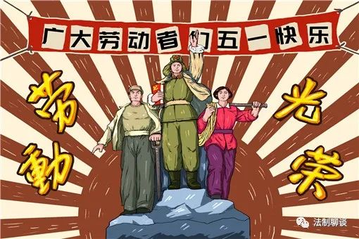 2021年五一法定节假日是几天？具体哪几天三倍工资？附五一三薪时间表！-2021年五一期间有几天三薪