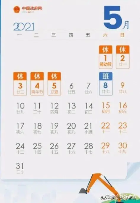 今年五一假期为什么是五天？-今年五一假期为什么是五天假期呢