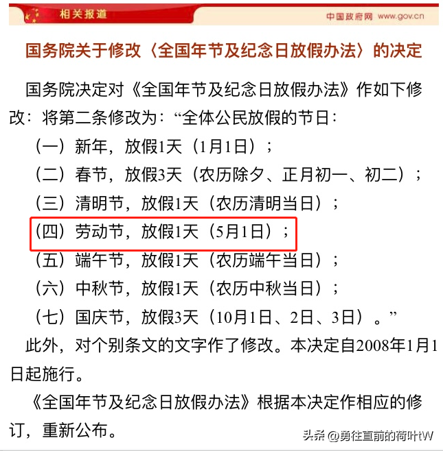 今年五一放假几天？法定几天？-今年五一放假放几天?