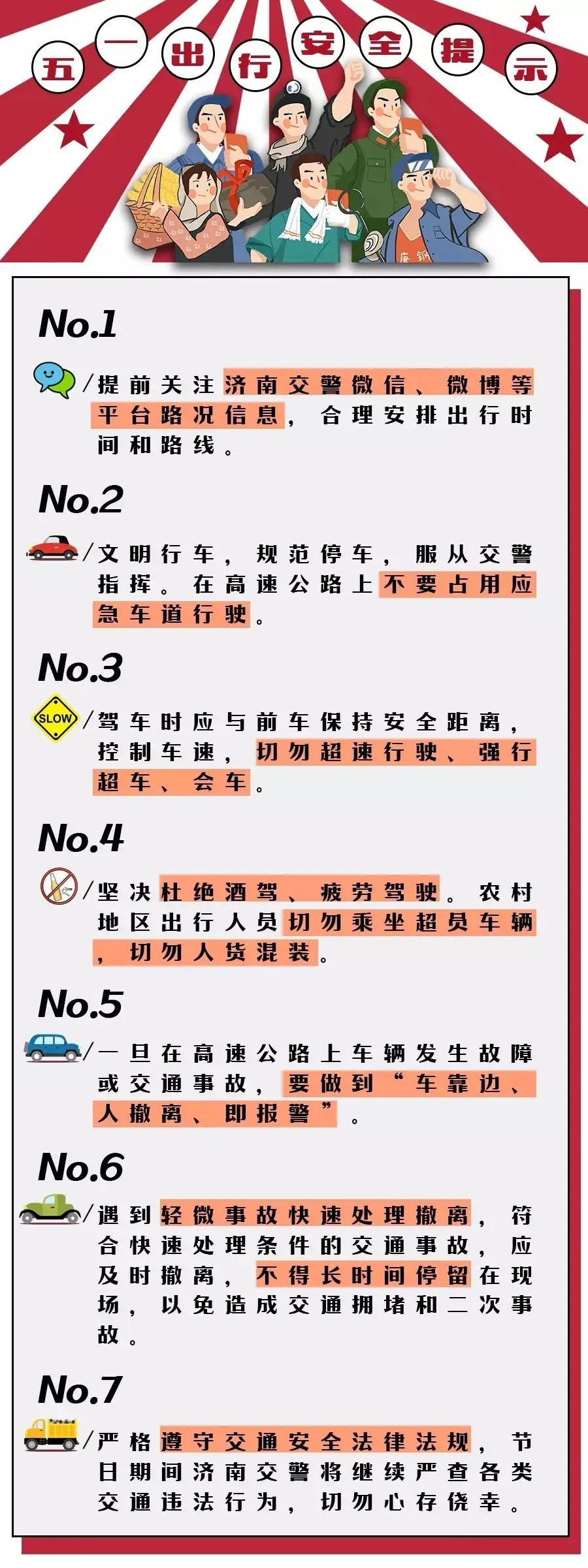 五一假期出行预警发布！-五一假期出行小常识