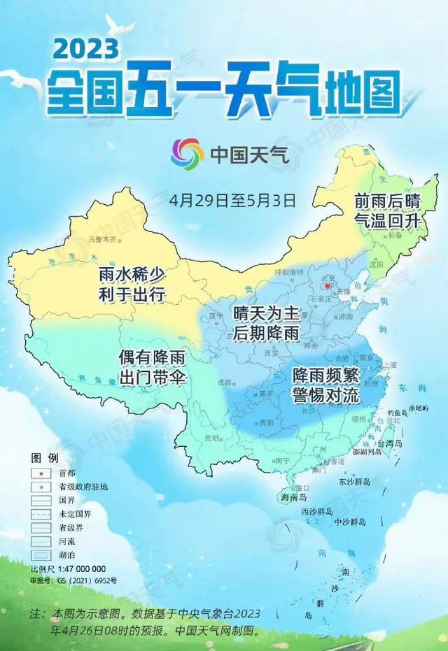 冷空气+强对流！五一天气有变，会“泡汤”吗？注意，这几天降雨明显……-国庆节穿衣指数