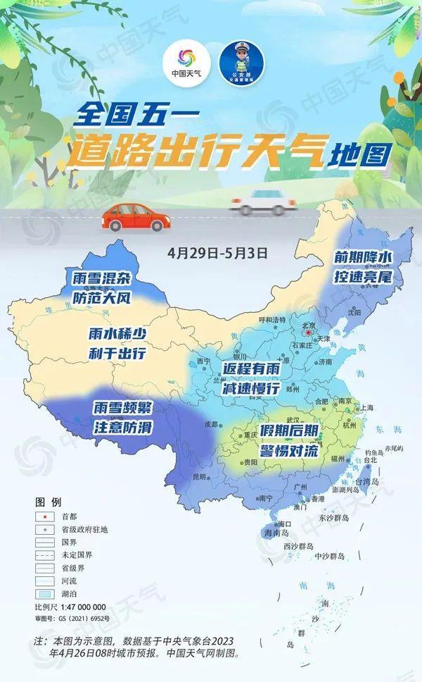 冷空气+强对流！五一天气有变，会“泡汤”吗？注意，这几天降雨明显……-国庆节穿衣指数