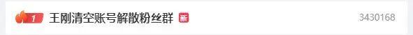 突然清空账号解散粉丝群 王刚朋友圈回应（解散粉丝群的话术怎么说）