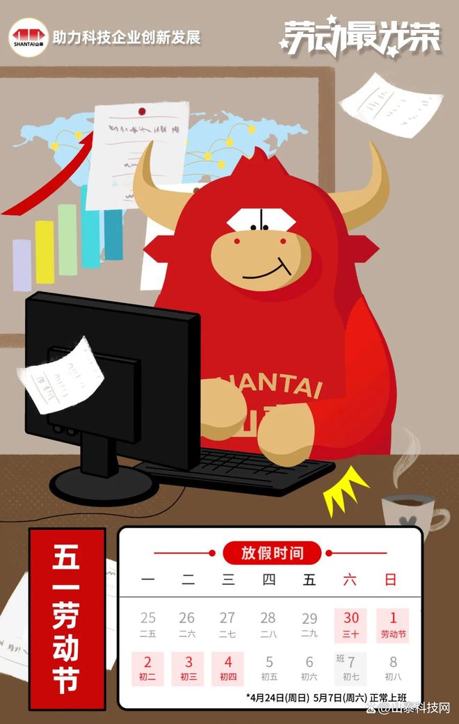 五一劳动节放假通知-五一劳动节放假通知公文