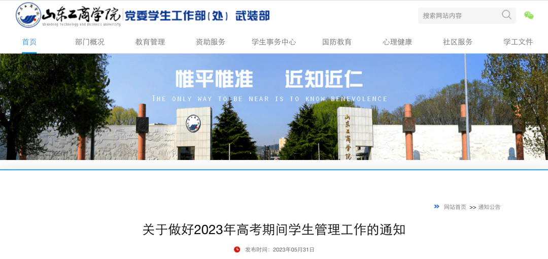 多校通知：大学生这几天不得请假！原因是……-大学生请假不能超过几天