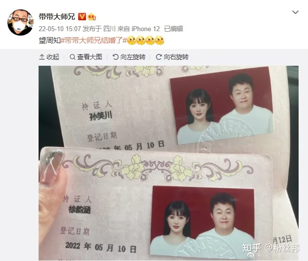 孙笑川官宣结婚上热搜，评论区大量谩骂节奏，老婆发文恳求别骂了（孙笑川结婚了吗）