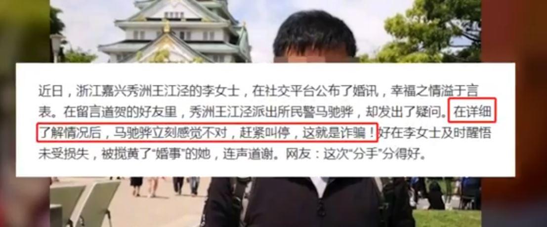 女子朋友圈官宣结婚，民警及时警示，保护她免受骗局！（官宣结婚说说）