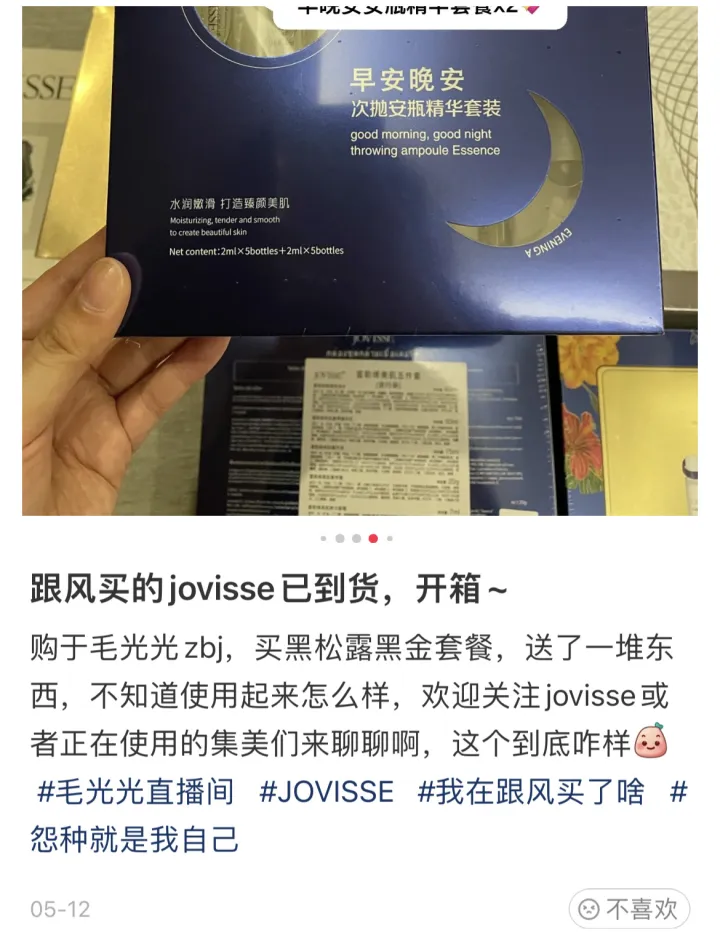 请问有多少姐妹知道jovisse？-请问有多少姐妹知道的