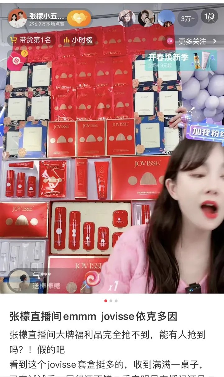 请问有多少姐妹知道jovisse？-请问有多少姐妹知道的