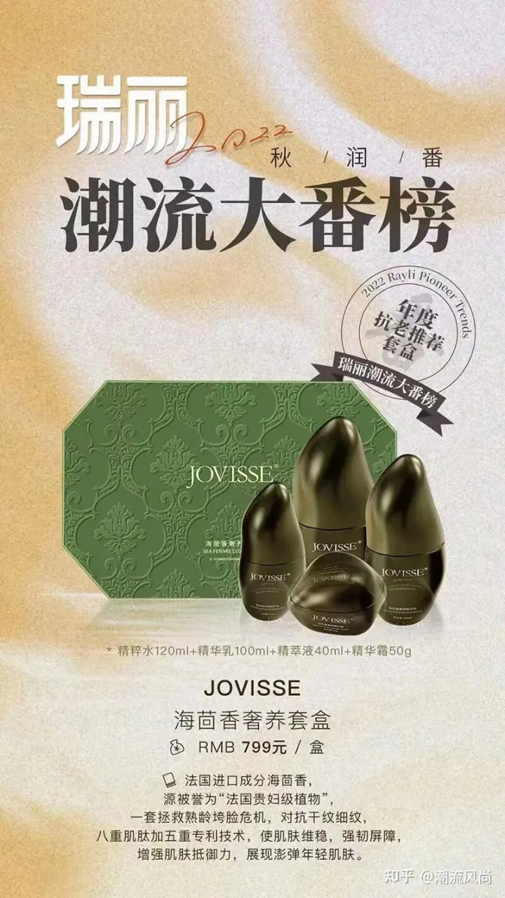 用产品实力打造明星口碑的流量护肤品牌——JOVISSE-护肤品大牌明星产品推荐