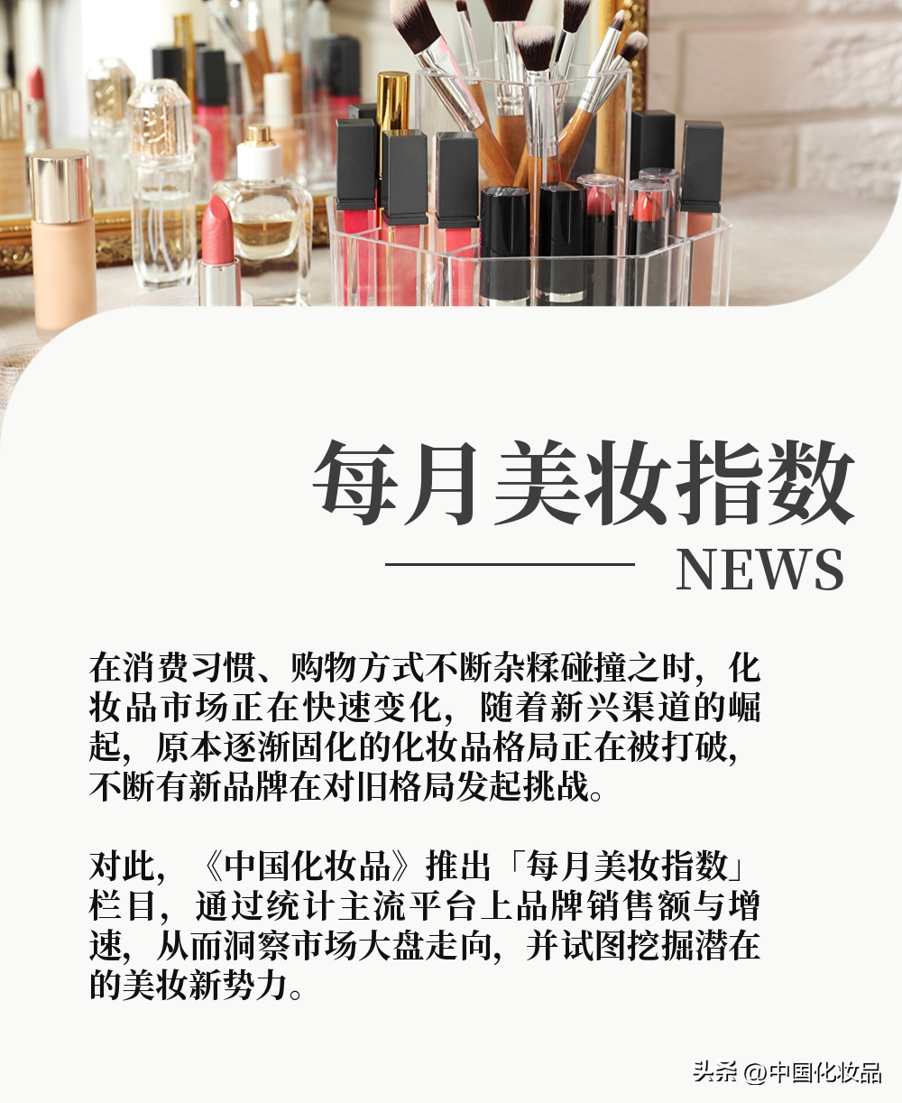 行业复苏，从彩妆开始｜11月美妆指数-2021年美妆
