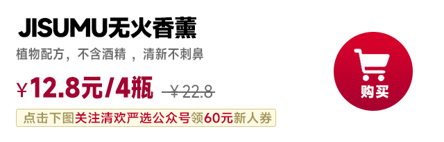 把五星级酒店香味带回家，12.8元/4瓶无火香薰，让你精致不止一点点-五星酒店的香薰