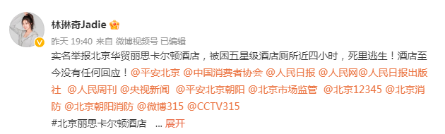 最新！五星级酒店向女演员道歉-五星级酒店礼貌用语