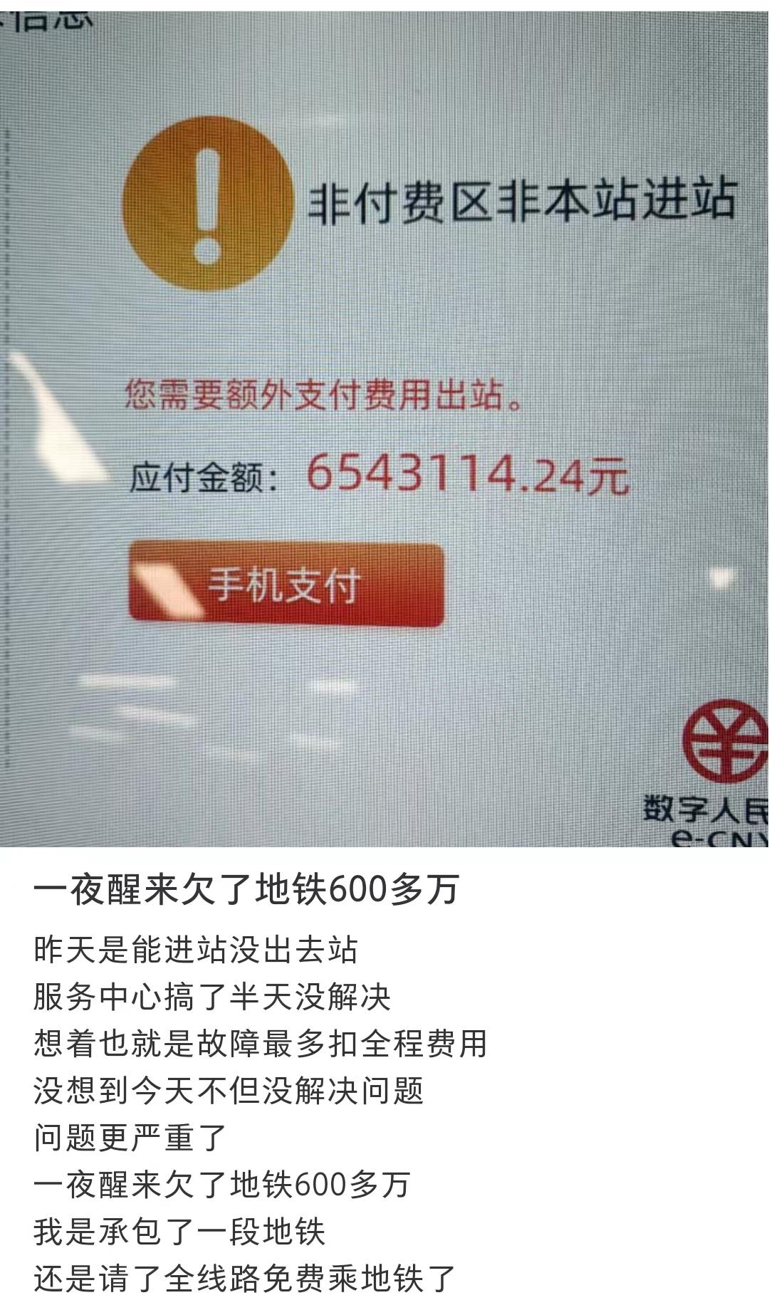 一夜醒来欠了地铁600多万？ 广州地铁回应（广州地铁收回成本了吗）