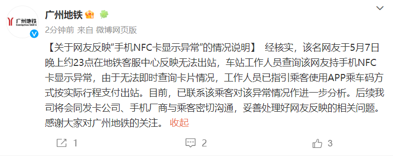 一夜醒来欠了地铁600多万？最新回应（一夜醒来变富翁打一肖）